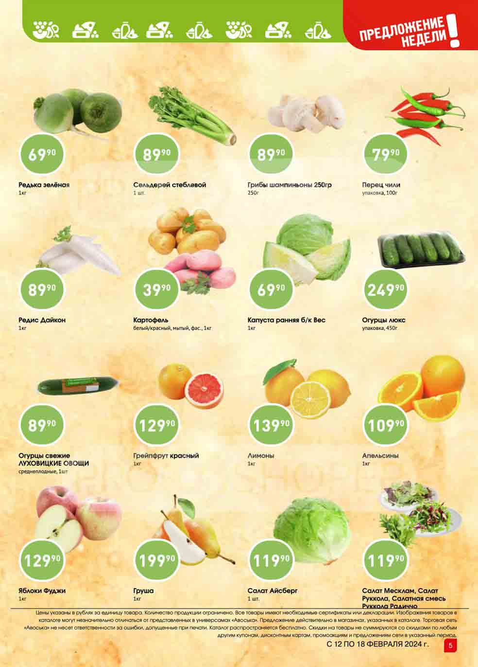 овощи и фрукты от  39 руб.